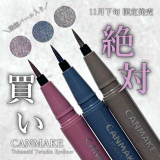 現貨🎉日本 Canmake 新品 數量限定 心跳閃爍眼線液筆 02海軍藍