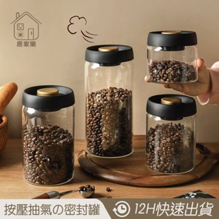 隔日到貨 可堆疊 不漏水 按壓抽氣 咖啡豆密封罐 咖啡罐 真空罐 抽真空密封罐 咖啡粉儲存罐 茶葉罐 密封罐 😊居家樂😊