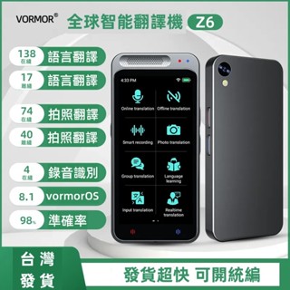 臺灣出貨🔥翻譯機z6【138這種語言翻譯+拍照翻譯+AI助手】雙向翻譯機 離線翻譯機 翻譯神器 語言翻譯機 出國旅遊必備