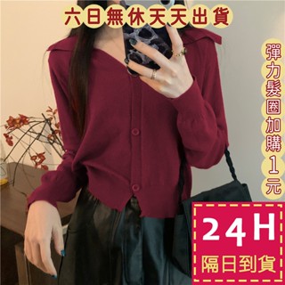 【臺灣現貨馬上出貨】隔日到貨 女裝 長袖 外搭衣 內搭毛衣 高階感 針織打底衫 辣妹打底上衣 WT099【現貨24H】