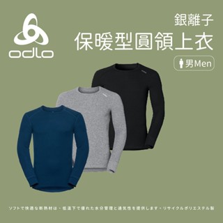 [ODLO] 男款 男銀離子保暖圓領長袖衣 (152022)