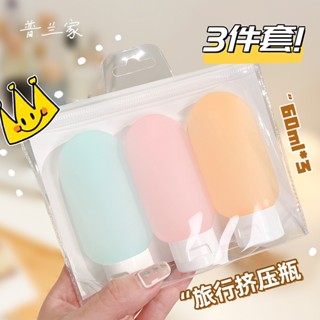 60ml擠壓軟管乳液瓶 旅行化妝分裝瓶 洗發水沐浴露套裝分裝瓶 可愛矽膠空瓶子 分裝瓶 乳液瓶 洗漱分裝瓶