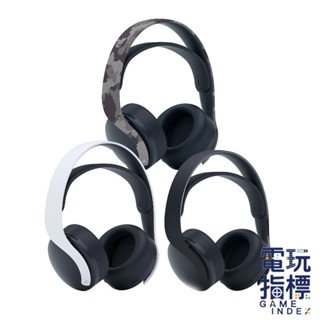 【電玩指標】十倍蝦幣 PS PS5 原廠 配件 Pulse 3D 無線耳機組 CFI-ZWH1 耳機 無線 保固一年