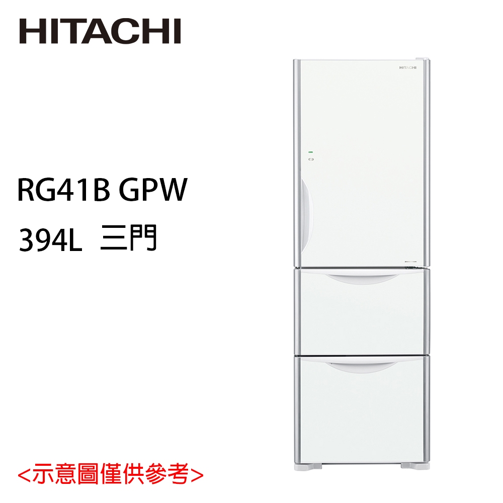 全新福利品~蝦皮回饋【HITACHI 日立】394公升 一級變頻琉璃三門電冰箱 RG41B GPW 琉璃白