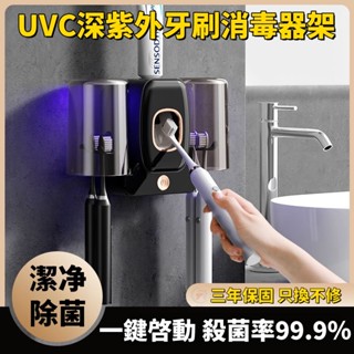 臺灣限時下殺價+保固【臺大獲獎】牙刷消毒架 UVC紫外線牙刷消毒架 牙刷架 紫外線牙刷架 衛浴牙刷架 電動牙刷架