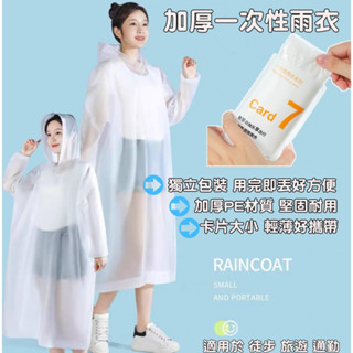🦄️🈶現貨+免運+折價劵【一次性卡片雨衣】K556 加厚拋棄式雨衣 加厚輕便雨衣 成人款 兒童款 連身式雨衣