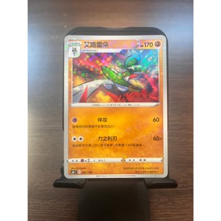 PTCG 寶可夢卡牌【艾路雷朵】 魚鱗閃 雪花閃 E標