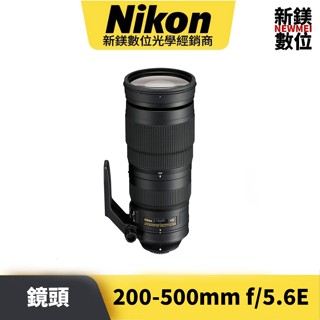 Nikon AF-S 200-500mm f/5.6E ED VR 平輸 平行輸入（高雄新鎂數位）