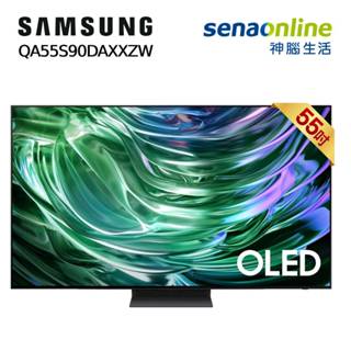 Samsung QA55S90DAXXZW 55型 OLED 4K智慧顯示器 神腦生活