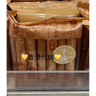 香港代購🌟現貨🌟奇華牛油蛋捲🌟黑芝麻蛋捲🌟朱古力蛋捲🌟🚀快速出貨