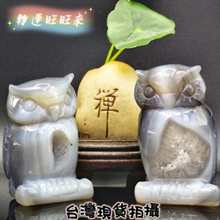 【臺灣現貨】天然 瑪瑙 貓頭鷹 日本福鳥 開運 招財 淨化 消磁 擺件 水晶 好運 精品 招人緣 桃花 礦石 靈招 飾品