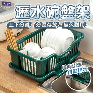 瀝水碗盤架 瀝水架 碗碟收納架 水槽置物架 餐具碗筷濾水收納盒 餐具筷子杯子收納 瀝水碗架 廚房置物架 置物架