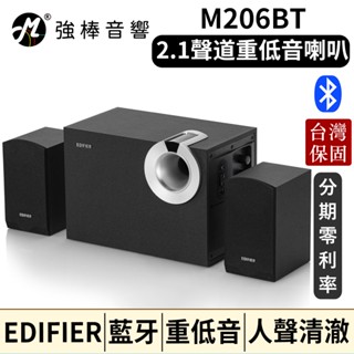 🔥現貨🔥 EDIFIER M206BT 2.1聲道 電腦喇叭 重低音EQ 藍芽/USB/AUX 漫步者 臺灣官方保固