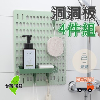 【臺灣現貨🔥】洞洞板 4件組 大號 壁掛置物架 洞洞牆 桌上洞洞板 房間收納 桌上置物架 牆壁置物架