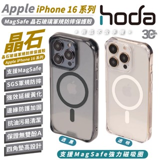 HODA 晶石 玻璃 軍規 MagSafe 保護殼 手機殼 防摔殼 iPhone 16 Plus Pro Max e
