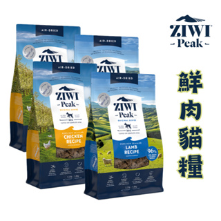 巔峰 ZiwiPeak 98%鮮肉 貓糧 鹿肉 羊肉 牛肉 雞肉 鯖魚羊肉 400G/1kg 主食 貓肉乾 貓糧 挑嘴貓