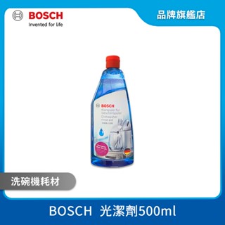 BOSCH 博世 FINISH 洗碗機光潔劑 (BOSCH光潔劑500ml/FINISH光潔劑400ml)