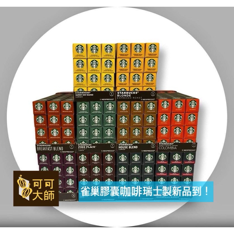 [膠囊咖啡 節日限定現貨到！挑戰超低價！] 雀巢 星巴克膠囊 咖啡膠囊 Starbucks Nespresso膠囊咖啡