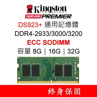 金士頓記憶體 DDR4 3200 ECC SODIMM適用DS923+ Synology DiskStation NAS