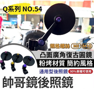 【Yun】🌟 機車後照鏡 帥哥鏡 賽道鏡 正鈦螺絲 M6 鈦合金 機車改裝後照鏡 JETSL MMBCU 勁戰 KRV