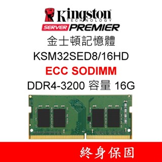 金士頓記憶體 KSM32SED8/16HD 16G 16GB DDR4 3200 ECC SODIMM PC4-3200