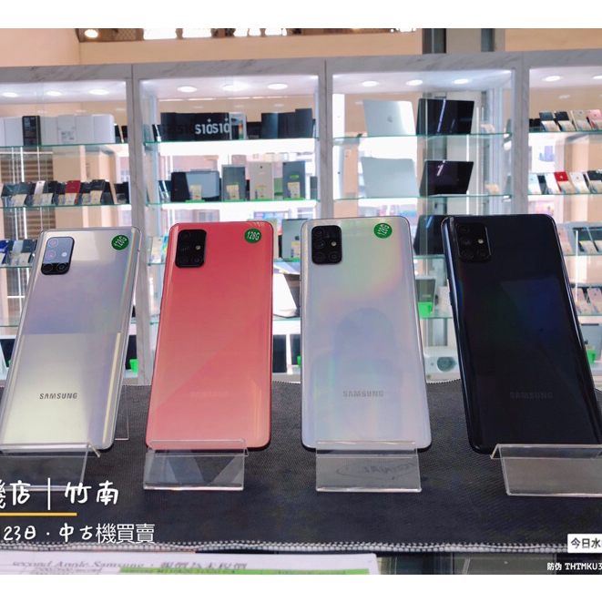 降價免運中🔥 Samsung 三星 A71 支援5G 二手機 福利機 中古機 公務機 外送機 苗栗 新北 板橋 實體門市