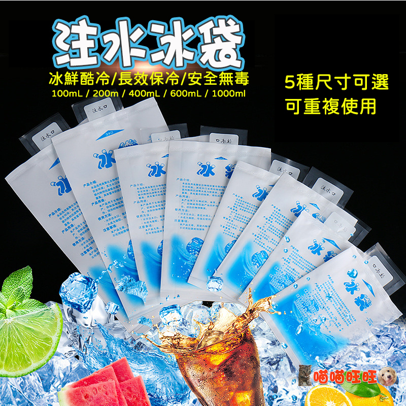 【喵喵旺旺P002台灣發貨】保冰冰袋 新款加厚 注水冰袋 冰敷 保冷袋 冰袋