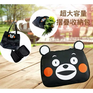 KUMAMON 熊本熊 造型 酷MA 購物袋 手提袋 折疊 收納包