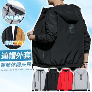臺灣🇹🇼 大尺碼🧥 外套 風衣外套 男生 薄外套 連帽外套 外套男 秋冬外套 防風🌀 加絨外套 保暖🔥 大尺碼男外套