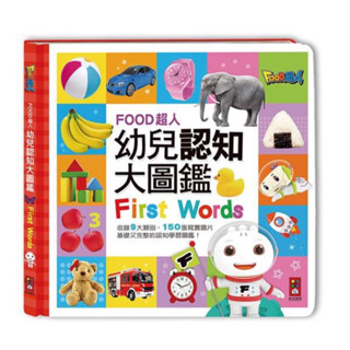 🔝全館免運➕領券再折🉐️正貨新品販售🌈 【風車】FOOD超人 幼兒認知大圖鑑