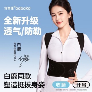 🔥臺灣發貨🔥開肩矯姿帶 護肩帶 【白鹿同款】男女成人糾正帶開肩防駝背糾正器體態糾正保脊椎 防駝背 防駝背帶