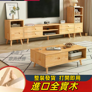 宅配免運 ⭐實木電視櫃 茶几組合 北歐現代簡約家用儲物櫃 客廳電視機地櫃 收納櫃 實木套裝 置物櫃 客廳收納櫃 5013