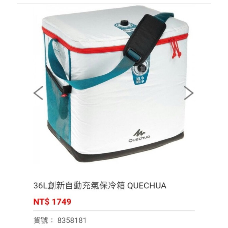 迪卡儂 36 L 二手 【自動充氣保冷箱】