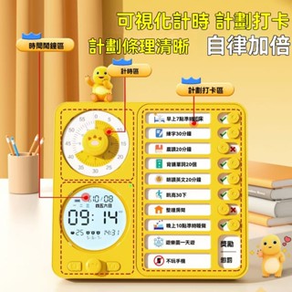 【限時折扣】第二代學生時間管理器 自律打卡器 每日計劃表 大區域計劃欄 智慧充電 行程規劃表 定時器 讀書計時器