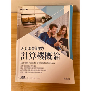 2020新趨勢計算機概論