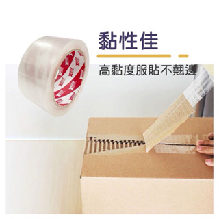 一單120顆宅配免運【超強黏度】透明封箱膠帶 48mm*90y 封箱膠帶 膠帶 透明大膠帶 寬版膠帶 文具膠帶 切割器