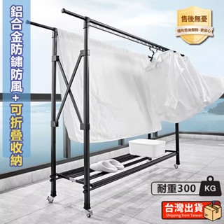 清倉特價🉐可升降晾衣架 折疊式曬衣架 鋁合金防鏽晾衣架 防風防滑落地曬衣架 不鏽鋼衣架 伸縮曬衣架 折疊收納