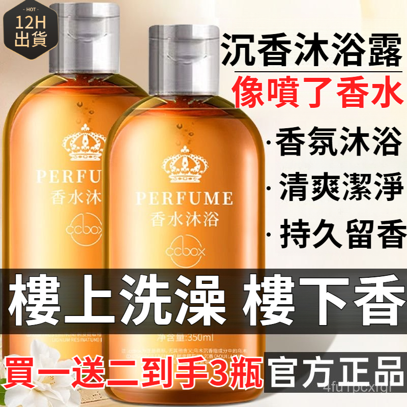 買一送二🚀台灣現貨 隔日達 🚀【官方正品】沉香香氛沐浴露 沐浴精 檀香沐浴精 檀香沐浴露 深層清潔保濕潤膚香水持久留香