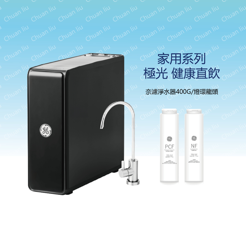 奇異淨水 / 極光 GTUN-5200EN-TW(400G)  淨水器設備 業界最高規格0.001微米 隨貨附發票