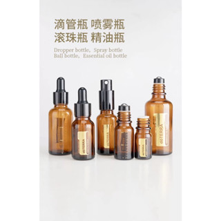 【香氛物語】多特瑞精油瓶 精油分裝瓶 滾珠瓶 噴霧瓶 滴管瓶 乳液瓶 燙金帶刻度避光玻璃 不鏽鋼鋼珠 空瓶 香水瓶 現貨