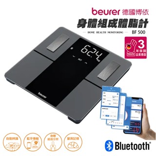 【德國博依beurer】藍芽身體組成體脂計 體重機 BF500 可測體脂率 水分率 骨骼重量 代謝率 多功能體脂計