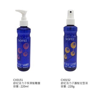 【SOFEI 舒妃】活力子護髮定型液 / 保濕髮雕露 220ml