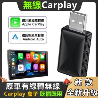 【臺中現貨+免運】蘋果carplay 車載語音助手 無線盒子二合一 安卓auto有線轉無線 carplay車載無線轉接器