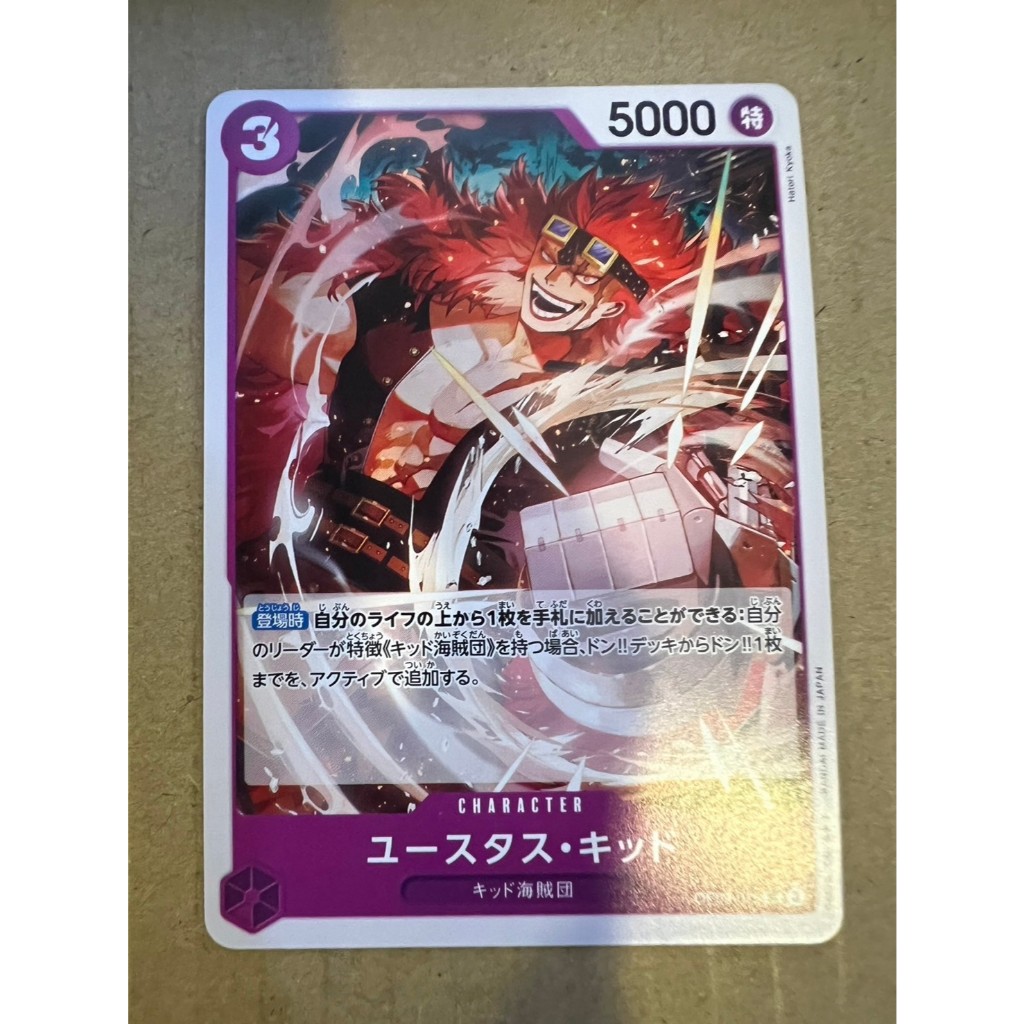 航海王 卡牌 OPCG OP09-075 UC 尤斯塔斯・基德