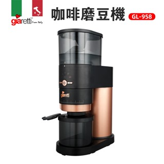 【義大利Giaretti 珈樂堤】咖啡磨豆機(GL-958)