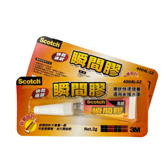 3M Scotch 液狀瞬間膠 4004L-12 - 2g 適用多種表面