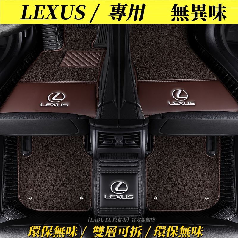 全包圍汽車腳墊 Lexus凌志腳踏墊 ES350 ES200 ES260 ES300 IS LX NX UX