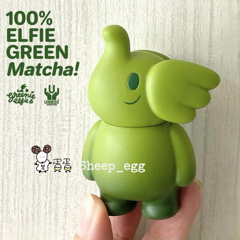 『現貨』羊蛋蛋 正版 UNBOX Elfie 100% 小象 BABY象 Matcha 抹茶