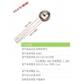 【0047】304 不鏽鋼 咖啡 咖啡專用 咖啡匙 10g
