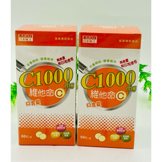 花姐 現貨 快速出貨 日本味王維他命（60粒/盒） 維他命C1000 維他命 維他命C 口含錠 日本味王